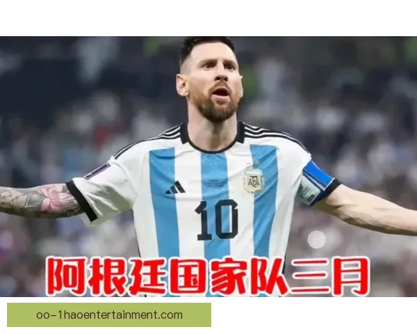 阿根廷足协宣布国家队放弃原定中国行热身赛计划背后原因引发关注